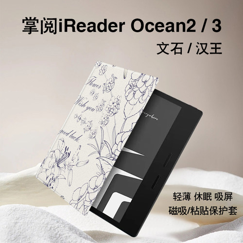imobile复古花朵电子书保护套适用掌阅iReader简约Ocean3保护套plus汉王clear磁吸ocean2文石poke5s墨水屏壳