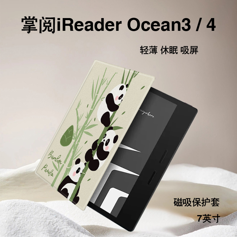 imobile竹子熊猫电子书保护套适用掌阅iReader卡通Ocean3创意4plus文石tab8c/mini磁吸poke5s/6s阅读器保护壳
