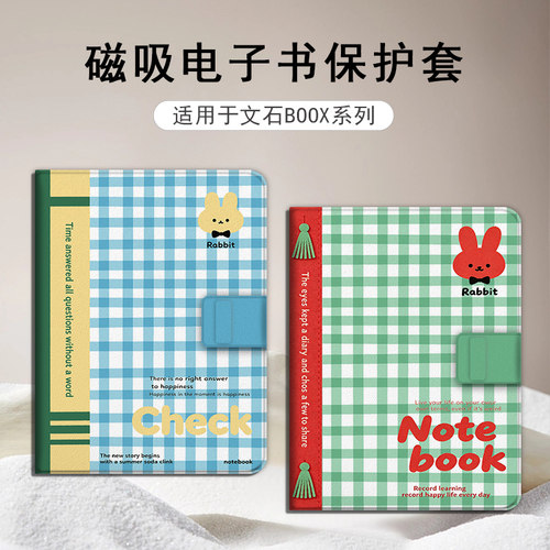 适用于文石leaf5/leaf3磁吸电子书保护套