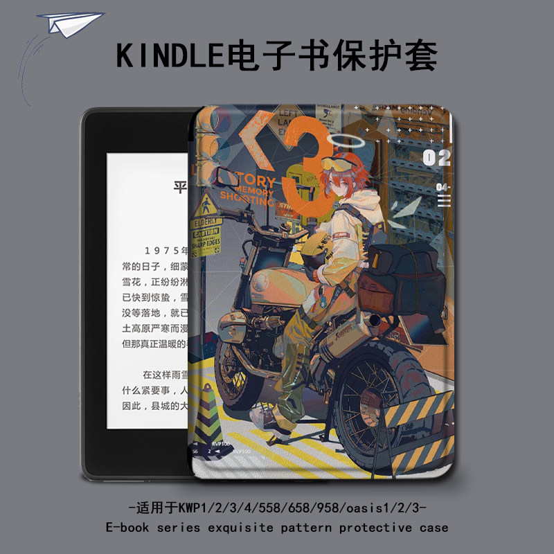 适用于kindle保护套明日方舟电子书paperwhite4女亚马逊oasis3/2咪咕kpw5/1休眠658青春版958入门558阅读器壳