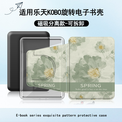 适用乐天Kobo花朵蝴蝶6英寸电子书阅览器Clara渐变BW电子书猫咪阅读器墨水屏电纸书清水壳旋转可拆分保护壳套