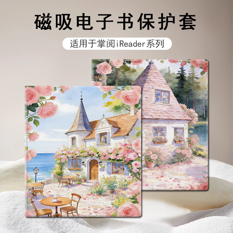 磁吸电子书保护套适用掌阅iReader玫瑰小屋Ocean5风景4清新3Turbo阅读器plus/Neo2/color7电纸书支架壳X3pro图片
