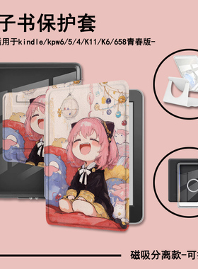 适用Kindle磁吸分离Paperwhite阿尼亚电纸书kpw1可爱2卡通3透明壳4少女5第11/12代658青春版958电子书保护套
