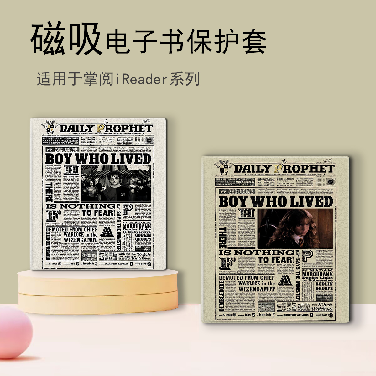 适用于掌阅iReader/Ocean4电子书磁吸保护套