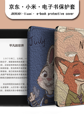 imobile电子书保护套适用小米多看MiReader阅读器pro2情侣卡通电纸书京东JDRead16英寸兔子狐狸墨案青春版壳
