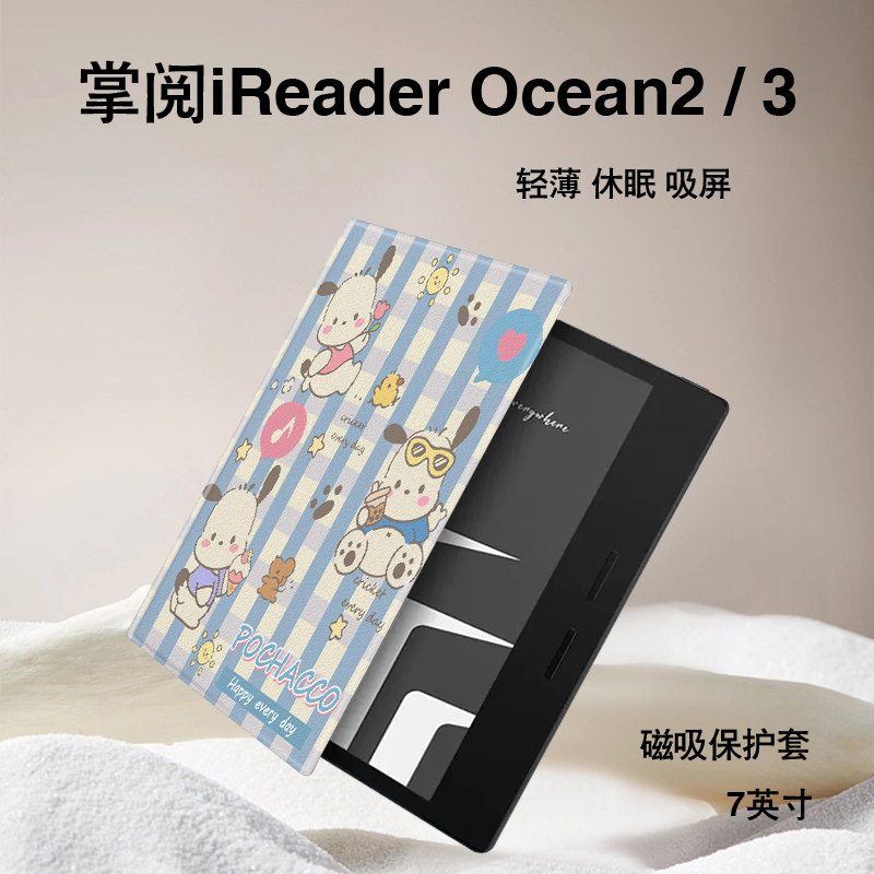 imobile帕恰狗电子书保护套适用掌阅iReader卡通Ocean4可爱2汉王磁吸文石leaf3/tab8c/mini/poke5/6s阅读器壳
