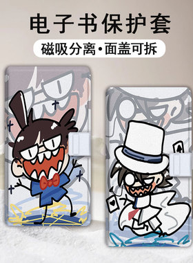 适用文石小白马P6pro柯南磁吸分离电纸书壳小彩马大我怪盗基德掌阅tango2汉王CLEAR搞怪电子书mobile潮保护套