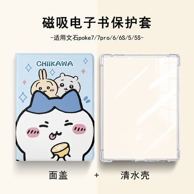适用文石boox乌萨奇Poke7pro6英寸Poke6小八6S墨水屏电子纸Poke5兔子5S可爱阅读器磁吸可拆分电子书保护壳套