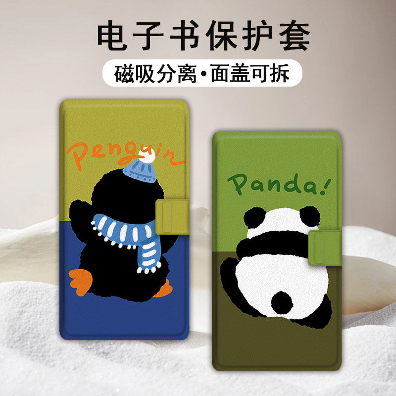 适用文石小白马P6pro熊猫背影磁吸分离电纸书壳企鹅小彩马大我掌阅tango2卡通汉王CLEAR电子书mobile潮保护套图片
