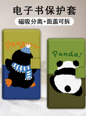 适用文石小白马P6pro熊猫背影磁吸分离电纸书壳企鹅小彩马大我掌阅tango2卡通汉王CLEAR电子书mobile潮保护套