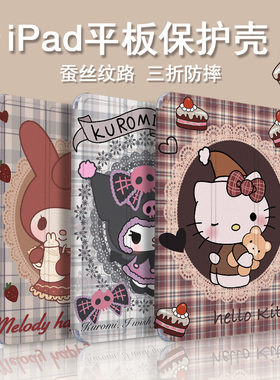 imobile库洛米适用ipad保护套ipadpro带笔槽air5HelloKitty4卡通mini6/2021苹果11寸10第九代三折式3/2平板壳