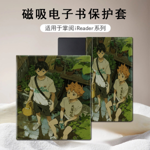 磁吸电子书保护套适用掌阅iReader排球少年Ocean5动漫4个性3Turbo阅读器plus/Neo2/color7电纸书Smart壳X3pro