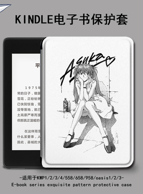 适用于kinddel保护套电子书paperwhite4明日香亚马逊oasis3动漫2咪咕kpw5/1休眠658青春版958入门558阅读器壳