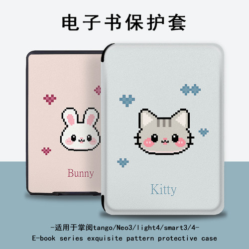 适用于掌阅light4/Neo3电子书阅读器保护套