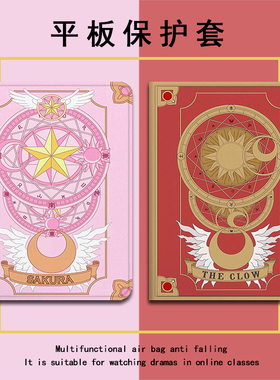 适用苹果ipadpro百变小樱air7魔术卡2025新款mini6第10代11寸卡通2023版12.9三折式3带笔槽5平板4保护套潮壳