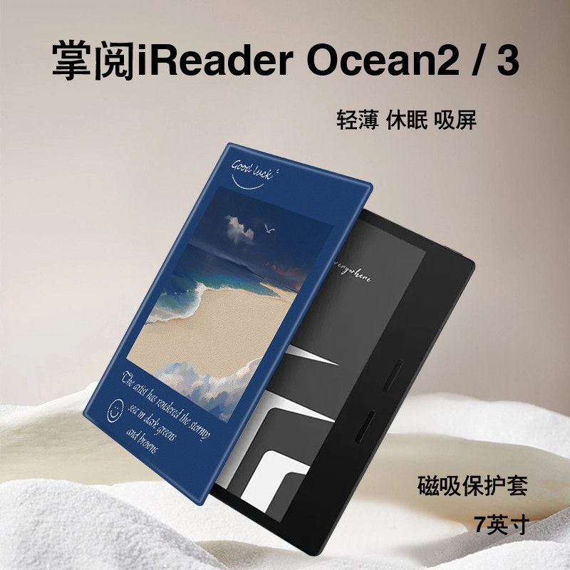 掌阅汉王文石磁吸电子书保护套