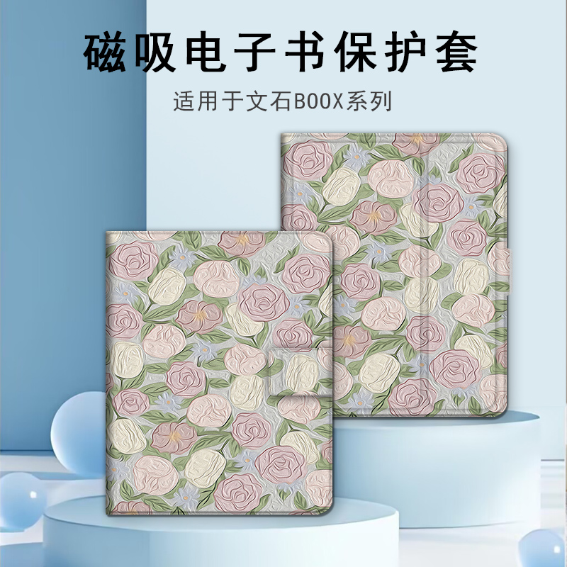 适用文石leaf5油画花朵leaf3小清新poke6s小白马5s阅读器tab8c磁吸Note电子书BOOX保护套Page电纸书x5s保护壳