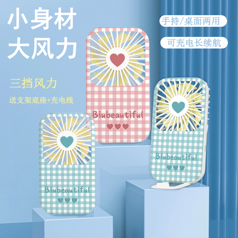 粉色格子爱心2025新款USB充电小型手持散热便携式桌面学生静音办公桌循环冷风迷你小电风扇空气循环超长续航