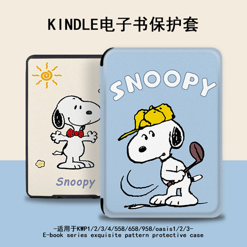 imobile史努比保护套适用kindle电子书paperwhite4亚马逊oasis3卡通2咪咕kpw5女658青春版958入门558阅读器壳