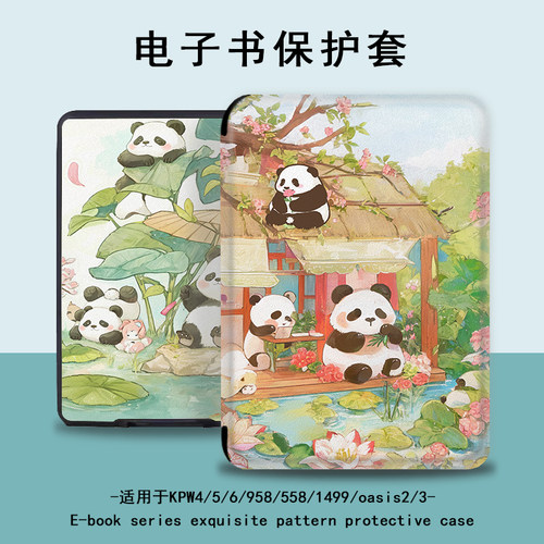 适用于kindle/kpw6/5电子书阅读器保护套