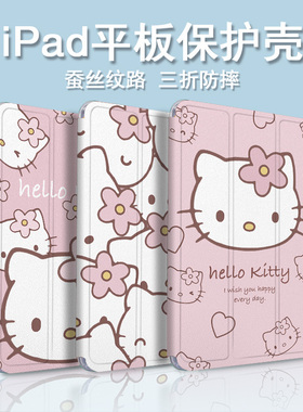imobile猫咪适用ipad保护套ipadpro带笔槽air5HelloKitty4女mini6/2021苹果11寸10第九代三折式3/2平板保护壳