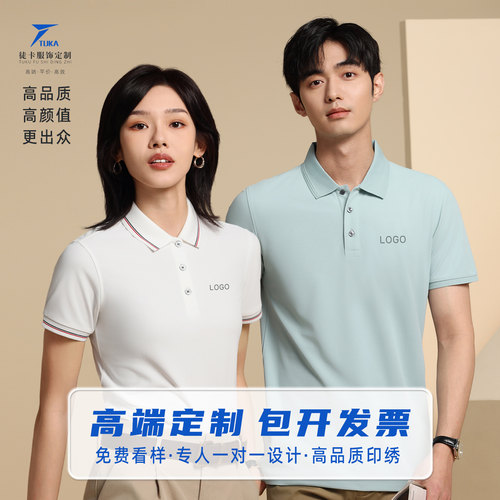 短袖Polo衫定制印logo工作服T恤
