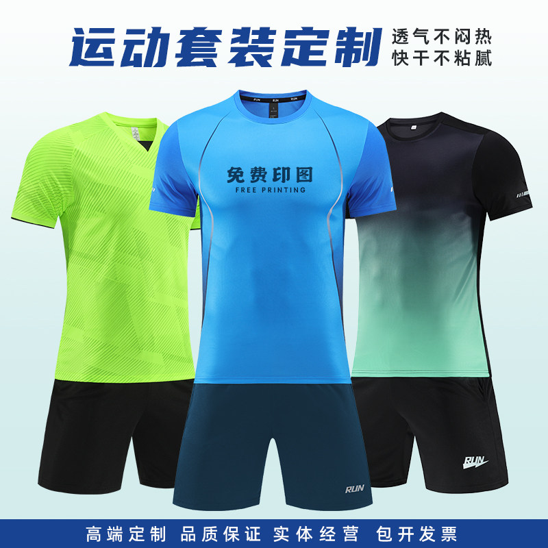 乒乓球服套装定制logo 网眼运动T恤印字儿童透气速干羽毛球衣队服
