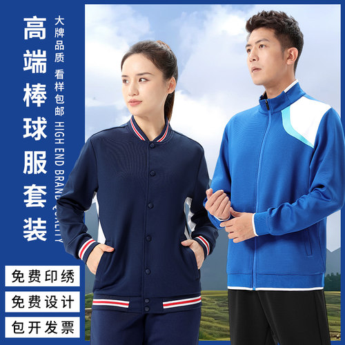 新款棒球服定制logo工作服外套