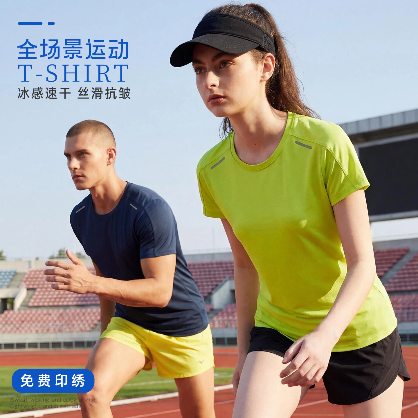 冰丝速干T恤定制LOGO团队文化衫