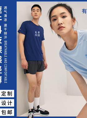 跑步速干T恤定制专业马拉松跑团衣服印logo户外团建文化衫工作服