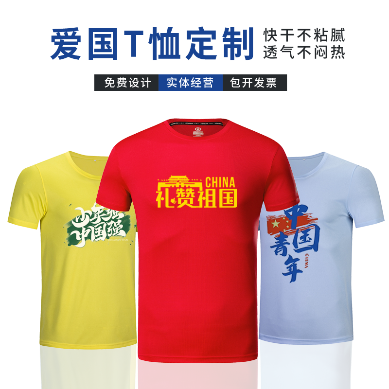 速干爱国文化衫运动爱我中国T恤