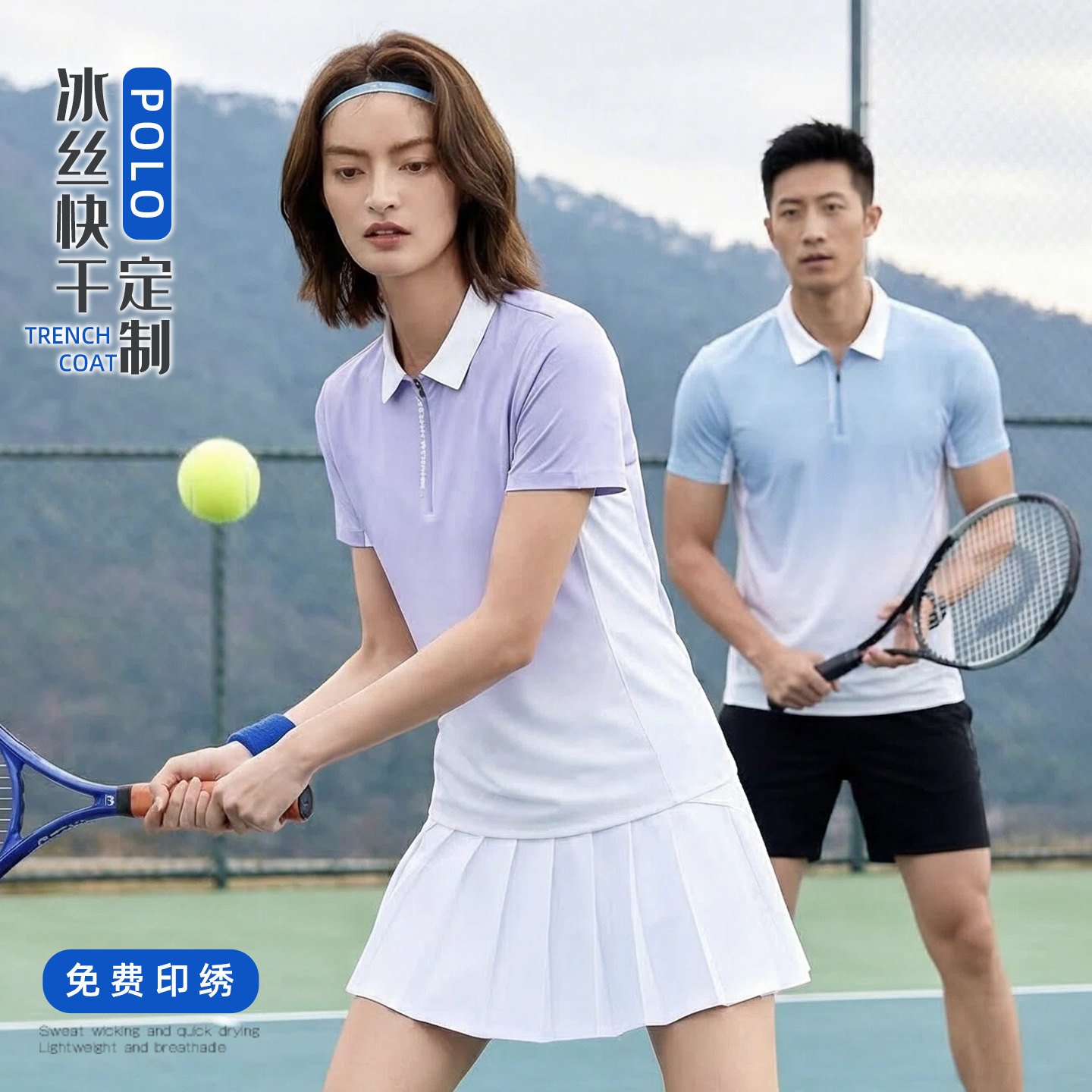 冰丝运动POLO衫定制速干羽毛球服