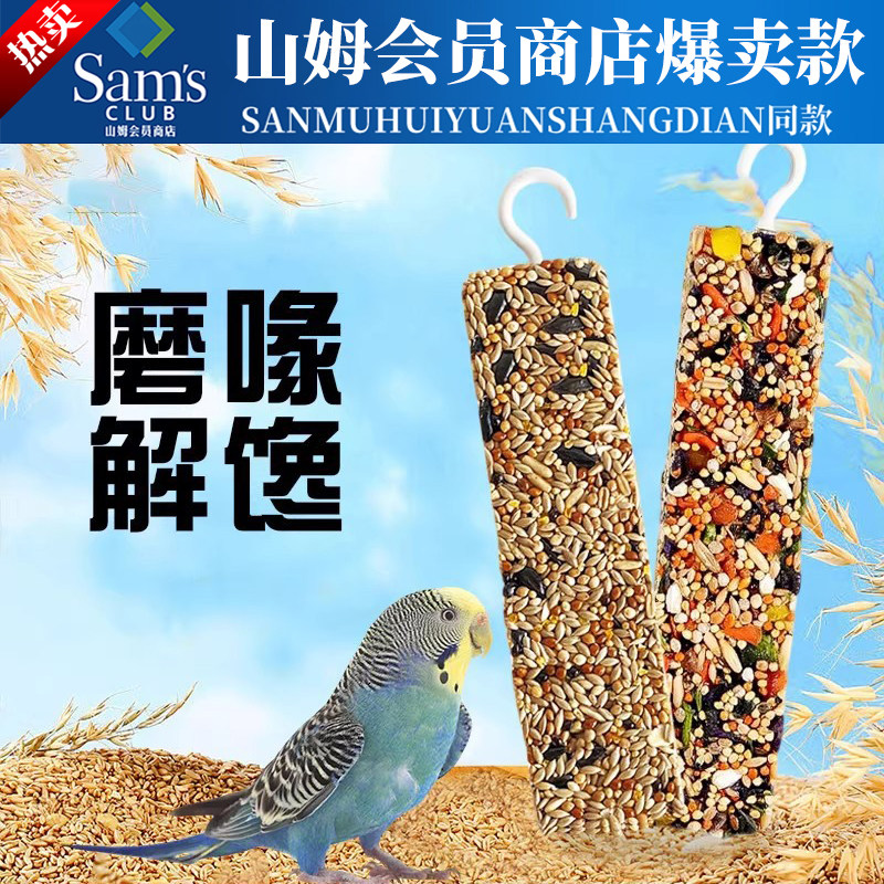 德国鹦鹉磨牙棒果蔬谷物虎皮小太阳玄凤专用训练啃咬奖励零食用品