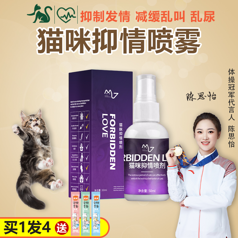 猫咪禁情抑制情欲安抚剂