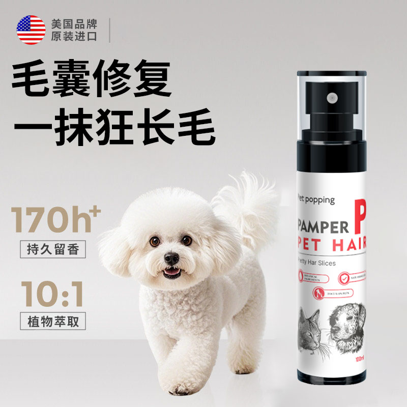 狗狗长毛精华毛囊受损修复宠物剃毛不长生毛液脱毛修复液黑皮症