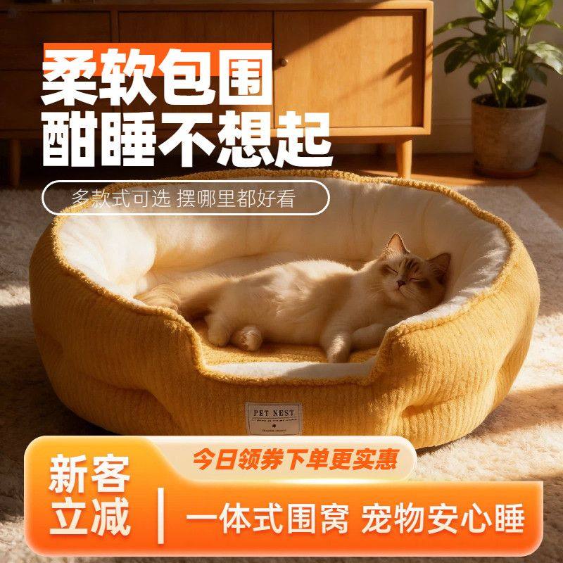 猫窝睡窝冬季保暖秋冬家用宠物窝猫床垫子睡觉用睡垫狗窝四季通用,宠物/宠物食品及用品,猫窝/屋/帐篷/沙发,淘宝优惠券,粉丝福利购,淘宝优惠卷