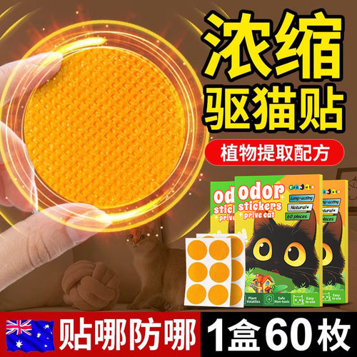 【一放猫不来】猫咪无毒趋避膏