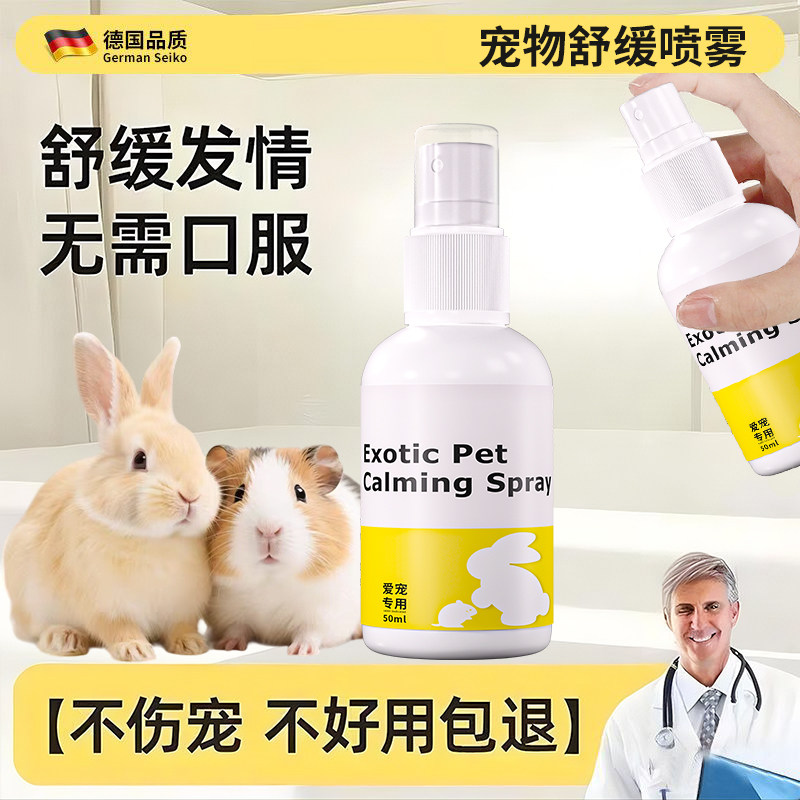 兔子禁情喷雾宠物兔兔子用品发情期公母兔发情喷尿暴躁公母通用,宠物/宠物食品及用品,兔兔其他,淘宝优惠券,粉丝福利购,淘宝优惠卷