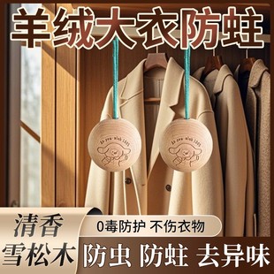 羊绒大衣防蛀虫羊毛衫雪松球衣物衣柜防霉防潮驱虫除霉味防虫蛀