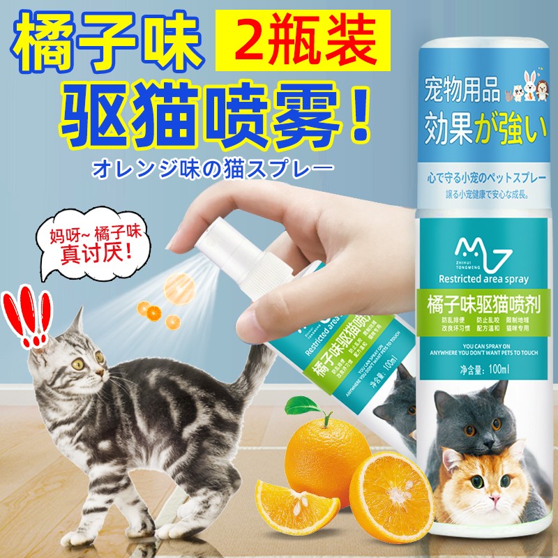 驱猫喷雾防止猫咪上床禁区乱撒尿神器橘子味驱猫喷剂猫讨厌的味道图片