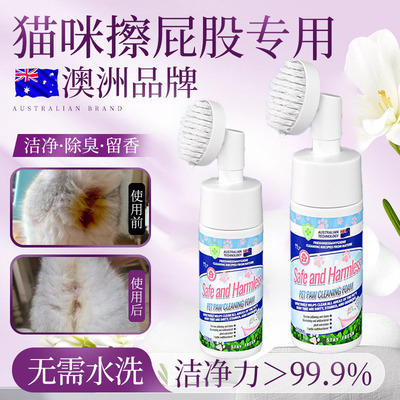 猫咪擦屁股神器神器清洁免水洗干洗泡沫清洁免洗除臭猫咪清洁专用