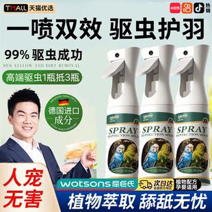 德国鹦鹉驱虫喷雾玄凤虎皮体内外除螨杀虫啄羽专用鸟类宠物用品剂