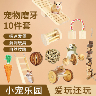 仓鼠解闷玩具仓鼠兔子荷兰猪鹦鹉玩耍磨牙用品组合套装木家具装饰