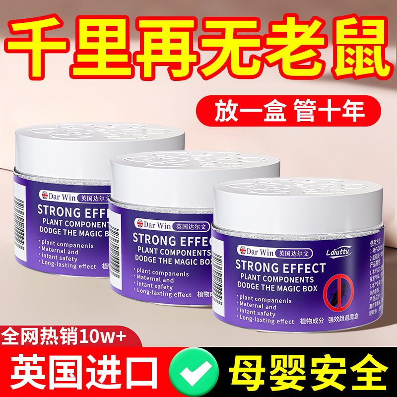 全网爆卖800w|驱鼠神器第一名