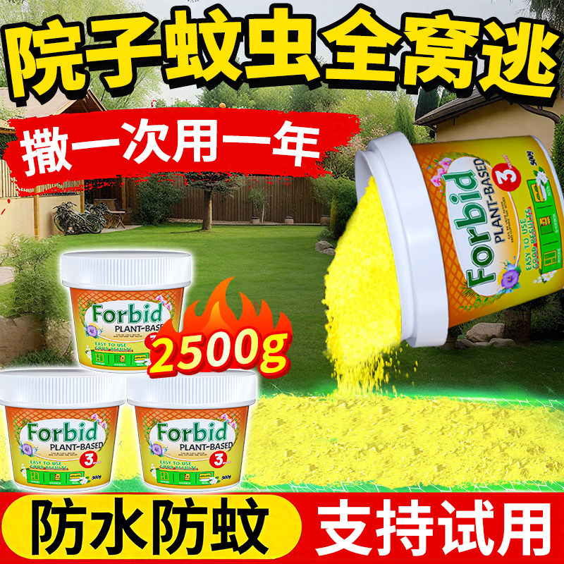 驱蚊神器户外庭院长效室外花园庭院子驱蚊粉野外强力驱赶防蚊虫子