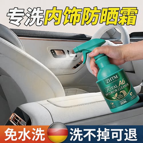 汽车内饰真皮座椅防晒霜清洗剂去除车内粉底液清洁化妆品坐垫污渍