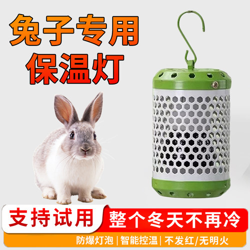 兔子保暖灯宠物冬天保温灯神器恒温发热灯无光灯电暖气专用取暖灯