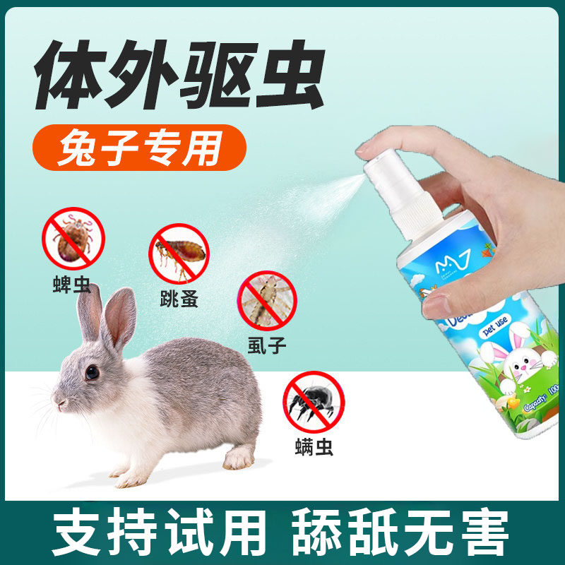 兔子用品兔子体外驱虫药宠物除臭喷雾除虫杀虫剂常备药除螨虫专用,宠物/宠物食品及用品,兔兔其他,淘宝优惠券,粉丝福利购,淘宝优惠卷