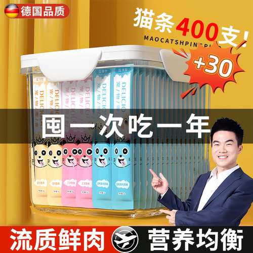【德国品质】进口猫条纯鲜肉原料