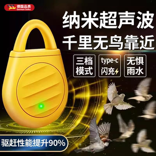 德国驱鸟神器2025新款家用阳台专用防吓鸟高效药新型全自动超声波
